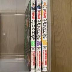 名探偵コナン ゼロの日常(ティータイム) 3