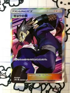 【SR】キョウの罠　sm9a Wのサムネイル