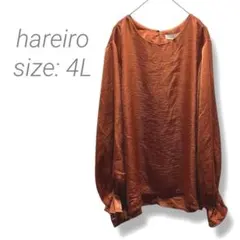【ハレイロ】hareiro✨タグ付き美品✨長袖ブラウス 大きいサイズ 4L赤茶色