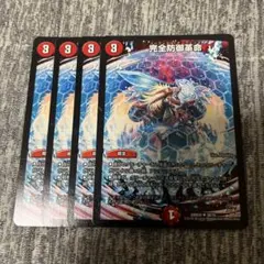 デュエルマスターズ 完全防御革命　パーフェクトディフェンス 4枚セット