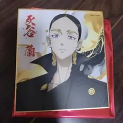 東京リベンジャーズ 原宿 POPUPショップ 灰谷蘭　色紙
