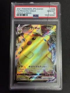 PSA10 ピカチュウVMAX RRR 仰天のボルテッカー 046/184 - メルカリ