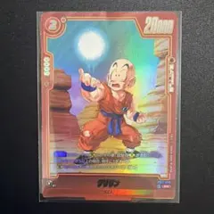 ドラゴンボール フュージョンワールド クリリン SB01-051 - メルカリ