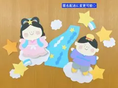 【今年も販売開始しました!】七夕セット　7月壁面飾り　たなばたのサムネイル