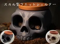 スカル型ウエットシェルター　選べる3色のサムネイル