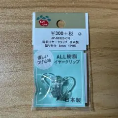 パーツクラブ　樹脂イヤークリップ