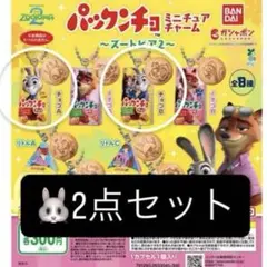 ズートピア パックンチョ　チョコA チョコB ジュディセット