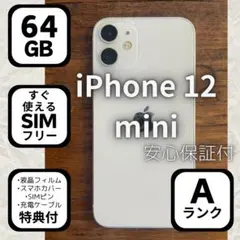 ト*ン様 【即使える】iPhone12mini 64GB バッテリー100%