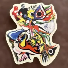 2025年最新】岡本太郎展の人気アイテム - メルカリ