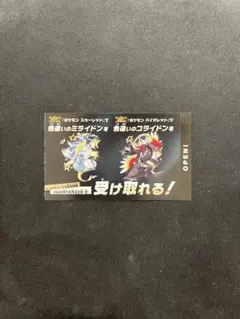 新品 ポケモンスカーレットバイオレット 色違いのミライドンコライドン１枚①