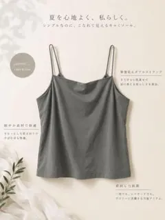 SNIDEL 華奢ストラップ キャミソール ミントグレー 春夏のサムネイル