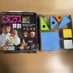 ピタゴラス 算数 磁石 知育玩具 ひらめき 3歳から小学生 People