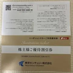 ニッポンレンタカー 株主様ご優待割引券 3000円分のサムネイル