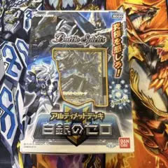 バトスピ　アルティメットデッキ 白銀のゼロ　未開封のサムネイル