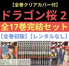 2026年最新】ドラゴン桜2 17巻の人気アイテム - メルカリ