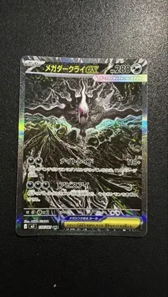 即購入可】メガダークライEX【即日発送】 - メルカリ