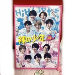 裸の少年 DVD B盤