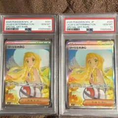 もも様専用　左の一枚　(psa10連番) リーリエの決心　sar