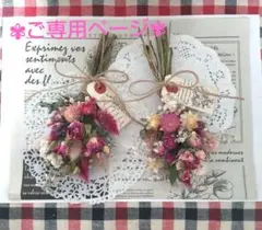 きらりん様 リクエスト 2点 まとめ商品