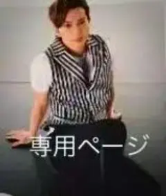 専用ページ