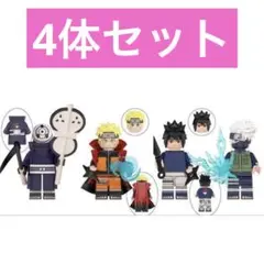 レゴ互換 ナルト　キャラクター　ミニフィグ 4体