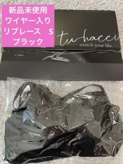 tu-hacci ワイヤー入り　ブラキャミソール リブレース　ブラック S