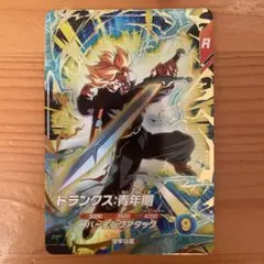 【24時間以内発送】トランクス青年期 GDR SDV1