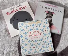 3冊セット　こどものとも 0.1.2