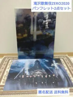 滝沢歌舞伎ZERO2020 パンフレット2つセット SnowMan