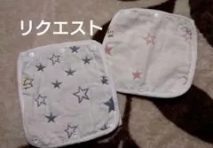 抱っこ紐　よだれカバーリバーシブル　2組セット