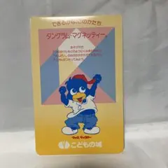 こどもの城 タングラム・マグネッティー パズル