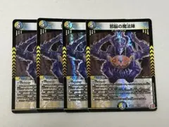 邪脳の魔法陣　４枚