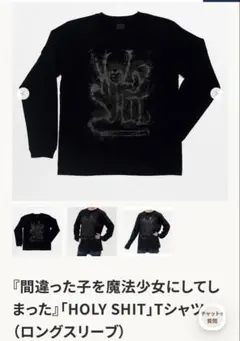 把錯誤的孩子變成魔法少女 長T 長袖 T恤