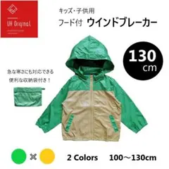 ウインドブレーカー キッズ 130 フード付 軽量 薄手 ジャンパー 袖グリーン