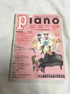 希少品】月刊ピアノ 2009年8月号 ピアノ 楽譜 YAMAHA ヤマハ - メルカリ