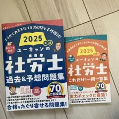2025年最新】ユーキャン 社労士の人気アイテム - メルカリ