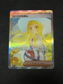 ポケモンカード メガブレイブ リーリエの決心 SAR m1L 091/063