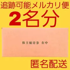 富士急ハイランド フリーパス チケット 引換券 2名分 - メルカリ