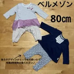 80㎝　ベルメゾン　ロンパース　2点セット　長袖　女の子