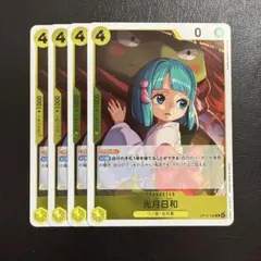 光月日和 R 黄 4枚 ワンピースカードH897