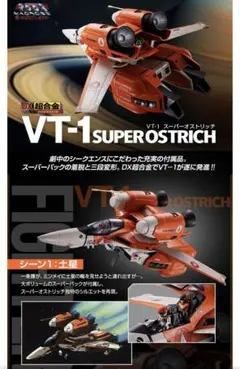 2025年最新】dx超合金 vt-1の人気アイテム - メルカリ