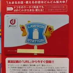 非売品 未使用 ｄポイントカード ローソン ポインコ LAWSON