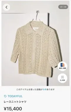 TODAYFUL レースニットシャツのサムネイル