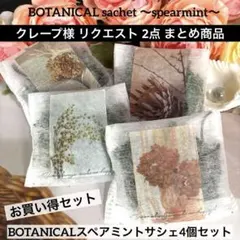 クレープ様 リクエスト 2点 まとめ商品