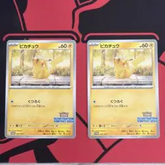 ポケモンカード ピカチュウ イラストコンテスト2024 2枚セット プロモのサムネイル