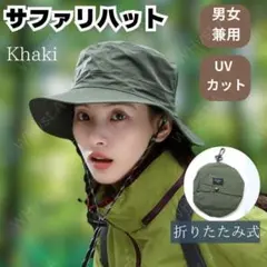 カーキ サファリハット メンズ レディース 折りたたみ コンパクト