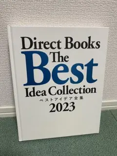 2025年最新】ベストアイデア全集 ダイレクト出版の人気アイテム
