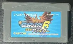 ロックマンエグゼ6 電脳獣ファルザー 完全クリア ゲートマーク 依頼コンプ
