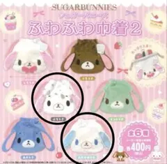 ⭐︎シュガーバニーズ　あおうさ＆あおみみうさ 2026年最新】あおみうさの人気アイテム - メルカリ