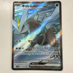 ポケモンカードゲーム SV11B-160 キュレムex SR
